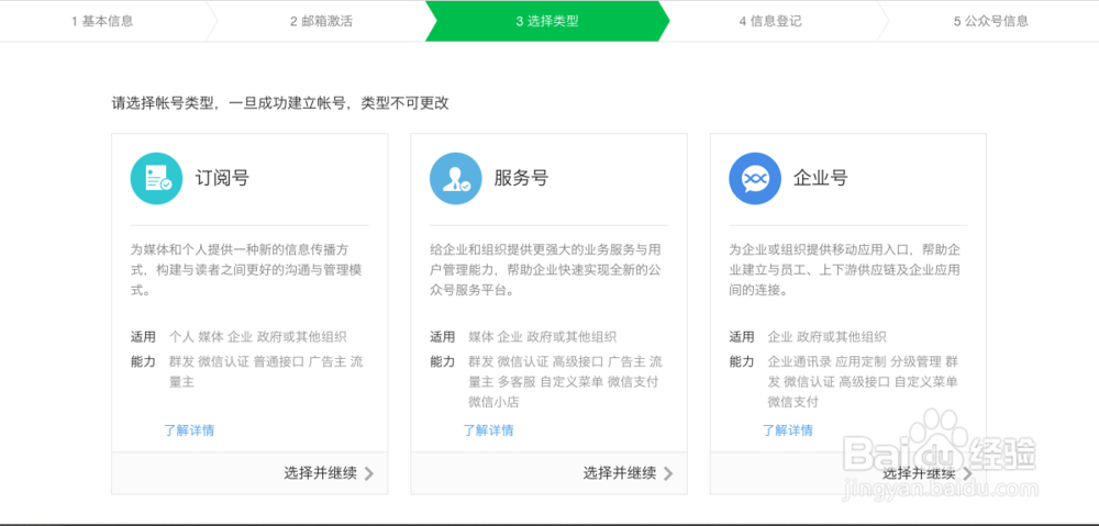 微信企业号最新注册指南