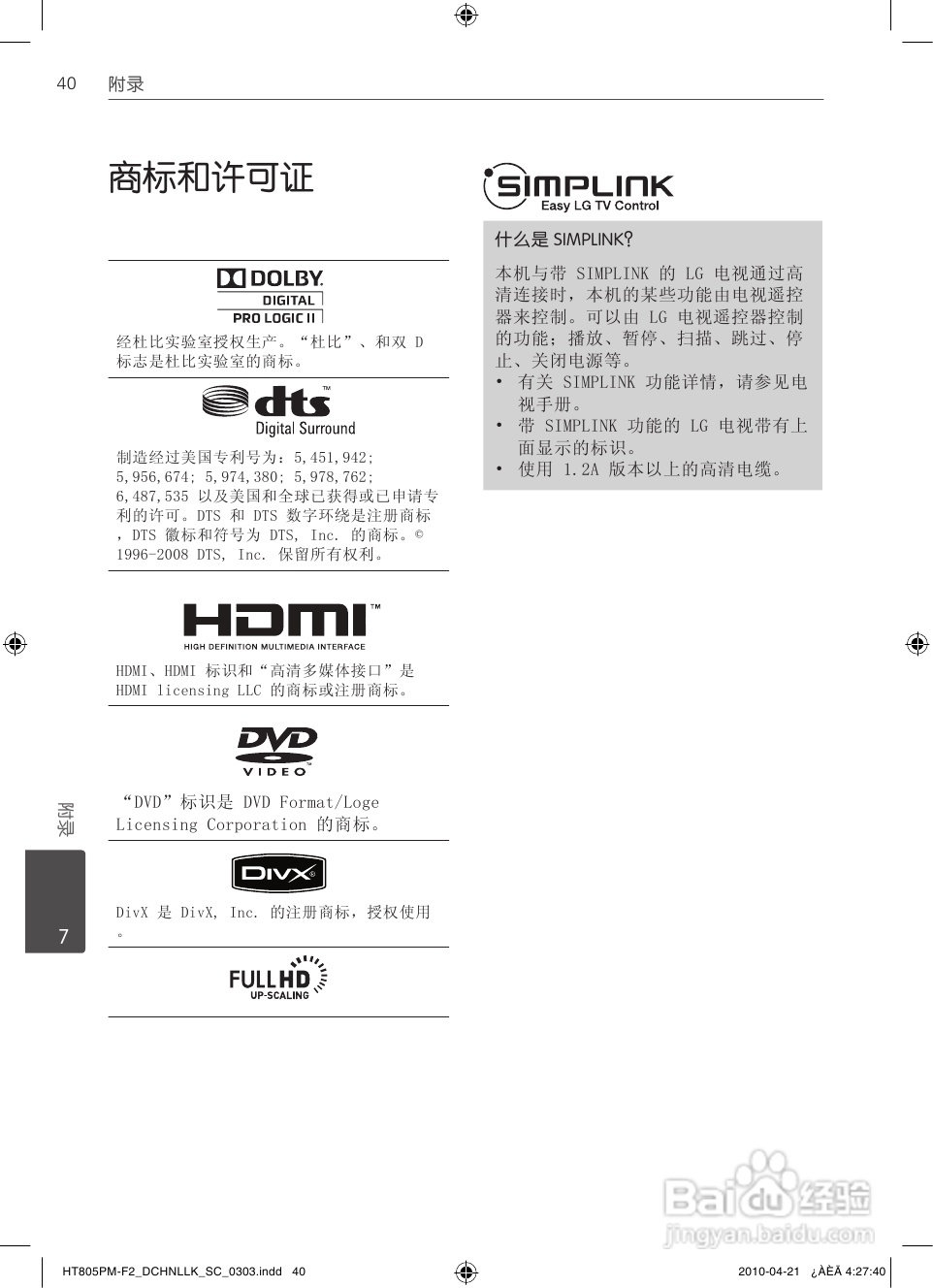 LG HT805PM家庭影院使用说明书:[2]