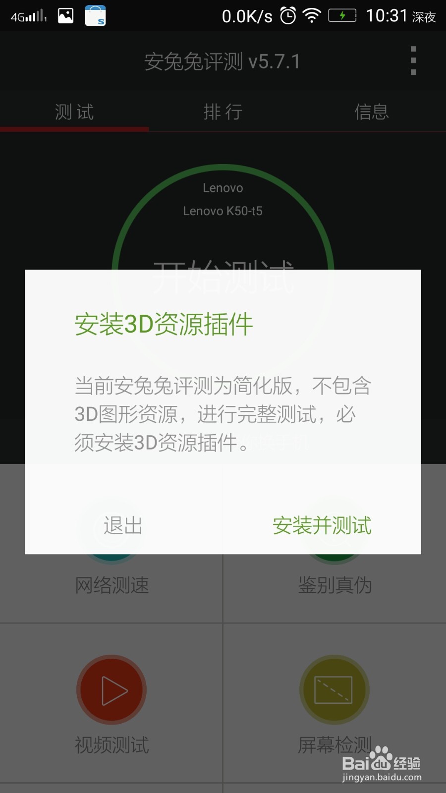 联想乐檬k3note硬件评测（安兔兔评测）