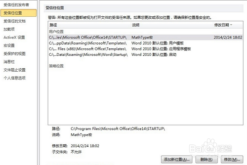 如何解决MathPage.wll或MathType.dll文件找不到