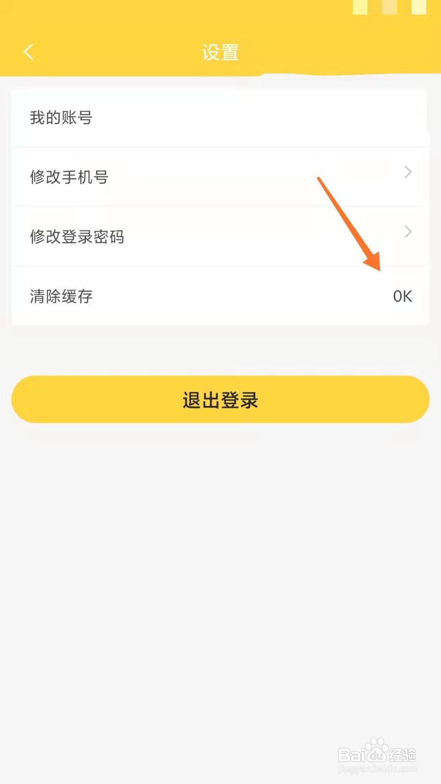 倍速课堂如何快速清除缓存