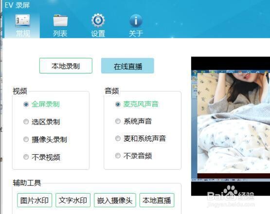 EV录屏软件图文使用教程