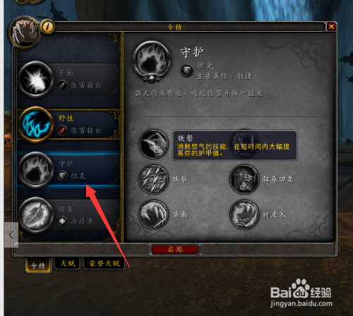 魔兽德鲁伊怎么玩