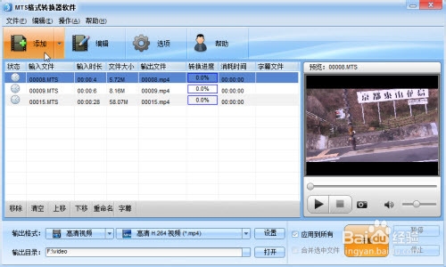 快速入门mts转mp4视频,mts格式转换三步曲