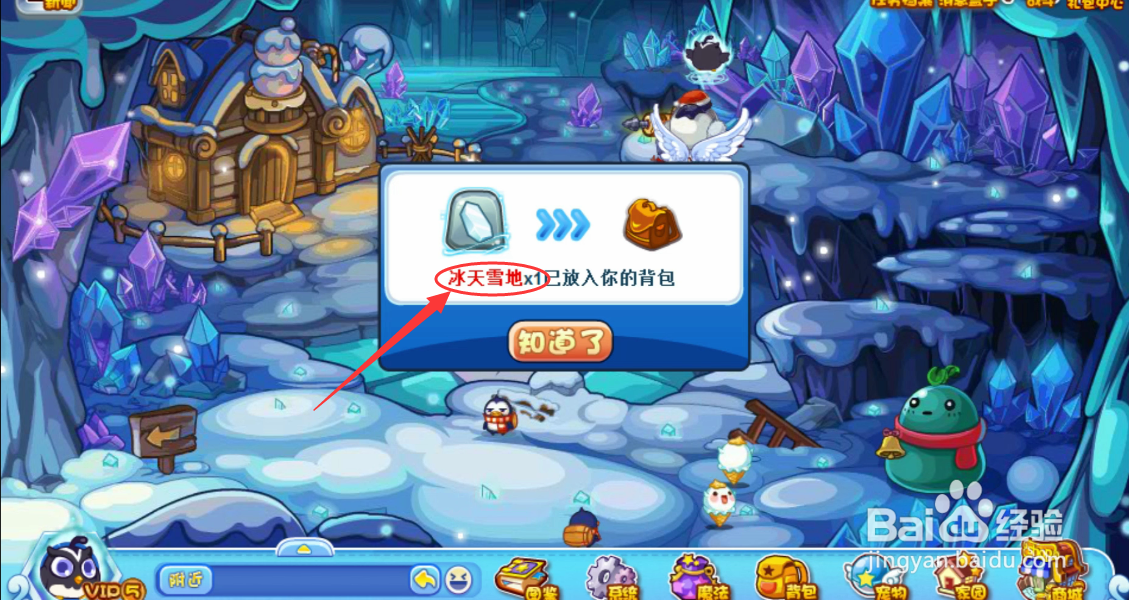 洛克王国冰天雪地怎么获得