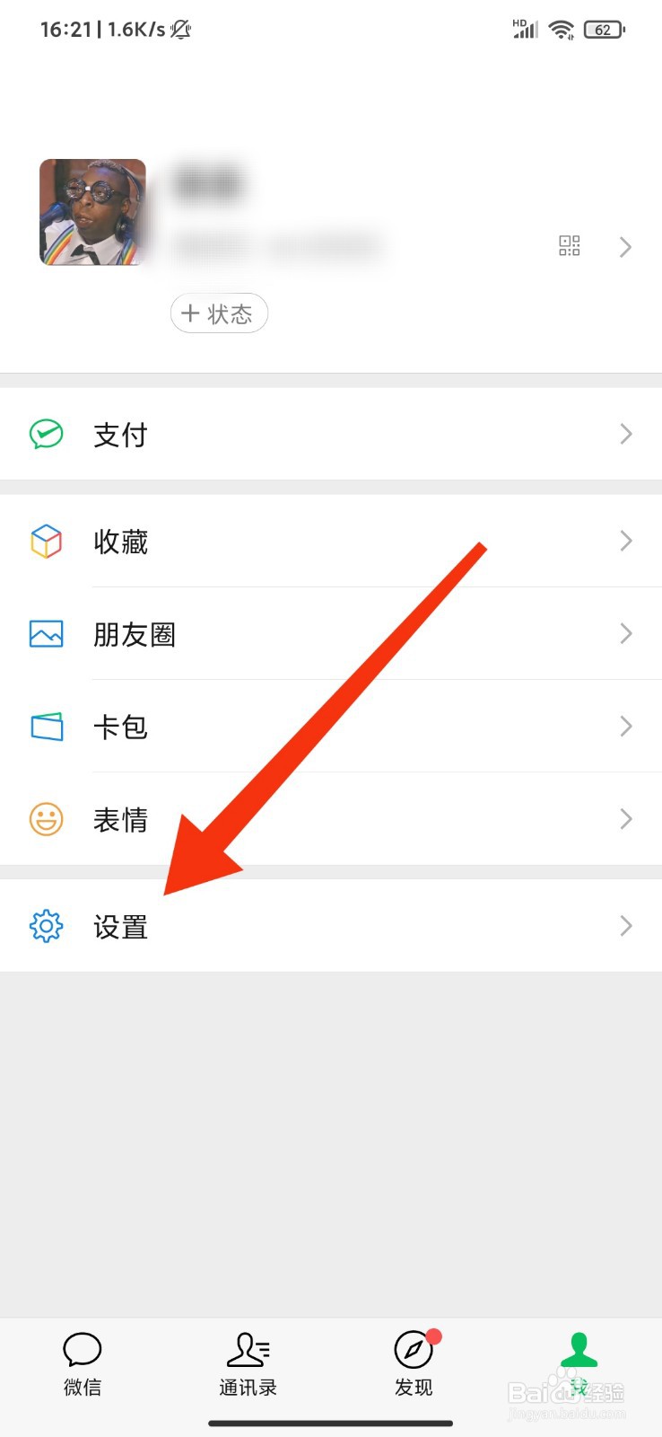 微信怎么关闭附近的人功能