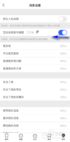 知乎App怎样关闭互动消息数字提醒