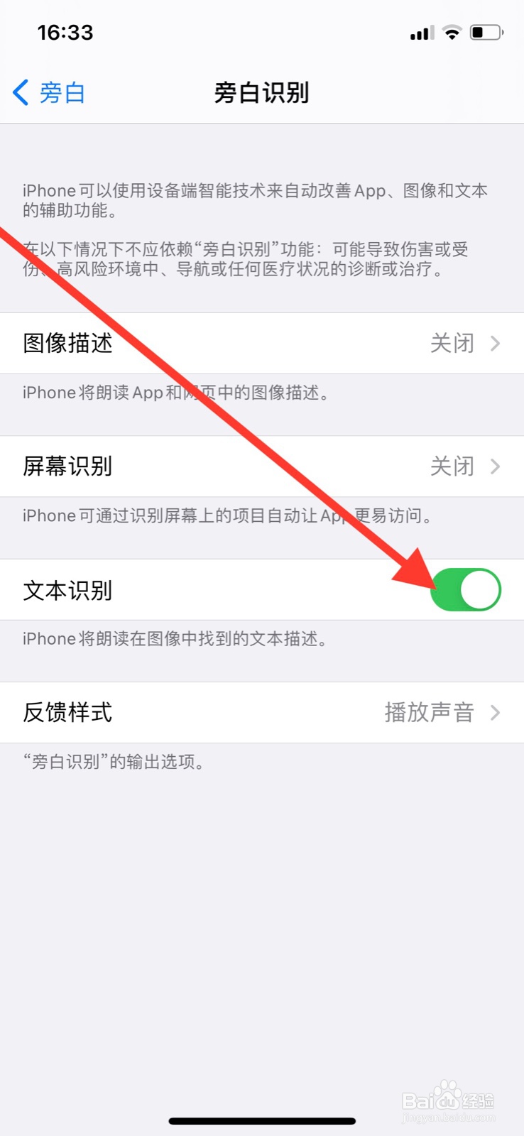 iPhone旁白文本识别如何关闭