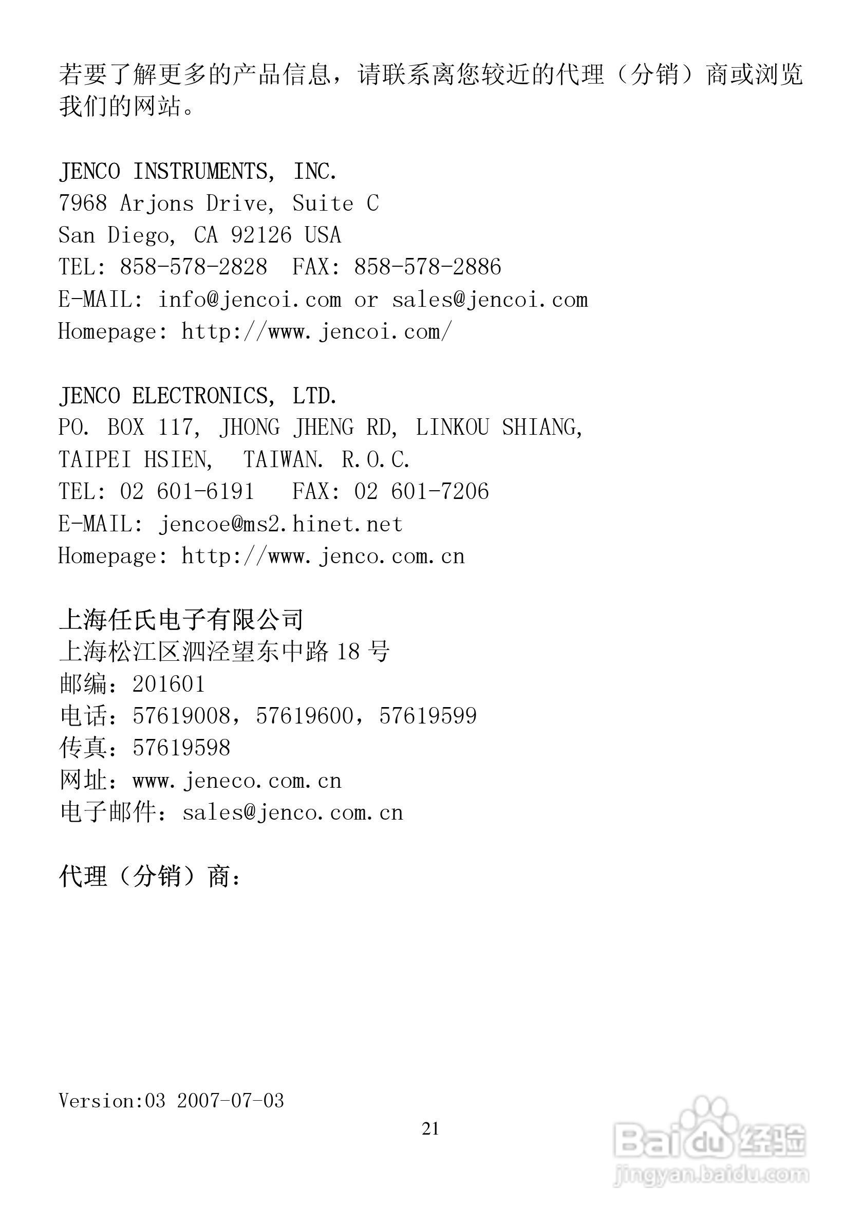 任氏电子MODEL 6TX两线隔离pH/ORP变送器使用说明书:[3]