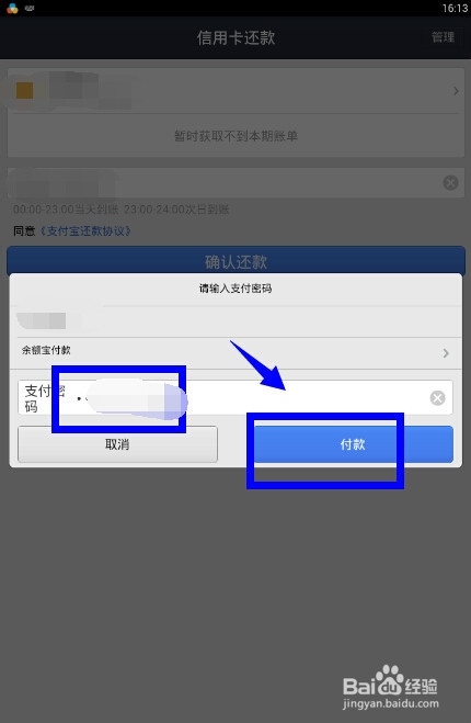 怎么用手机还信用卡