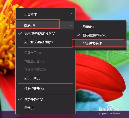 Win10任务栏无法显示微软小娜搜索框怎么办