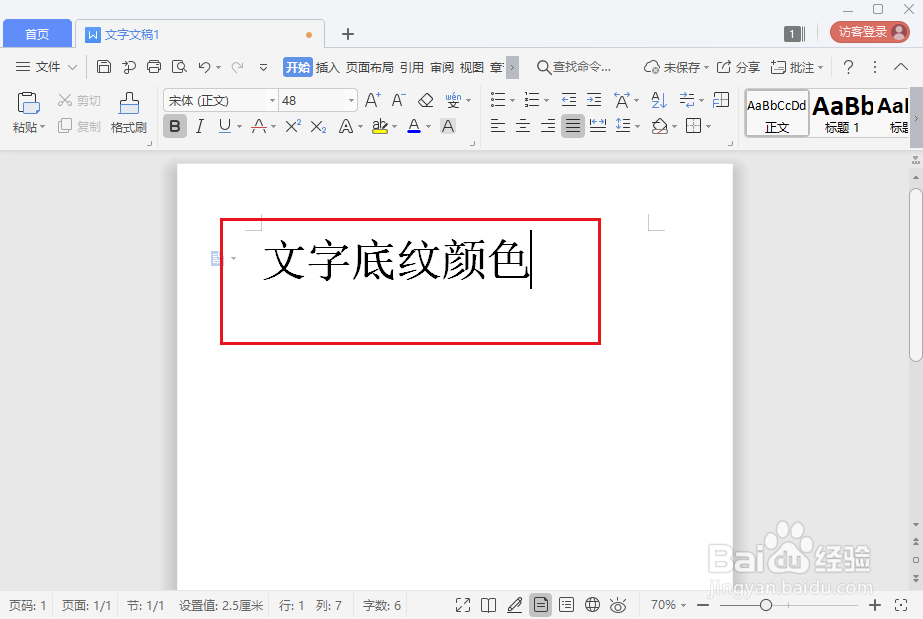 wps 2019文字如何设置底纹颜色