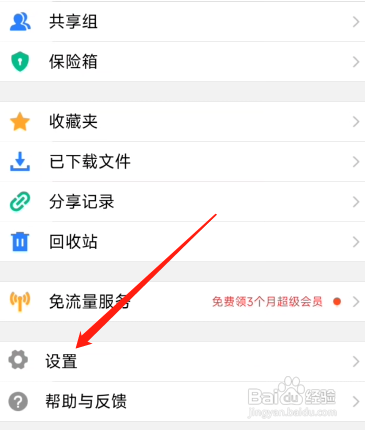腾讯微云如何设置屏幕锁