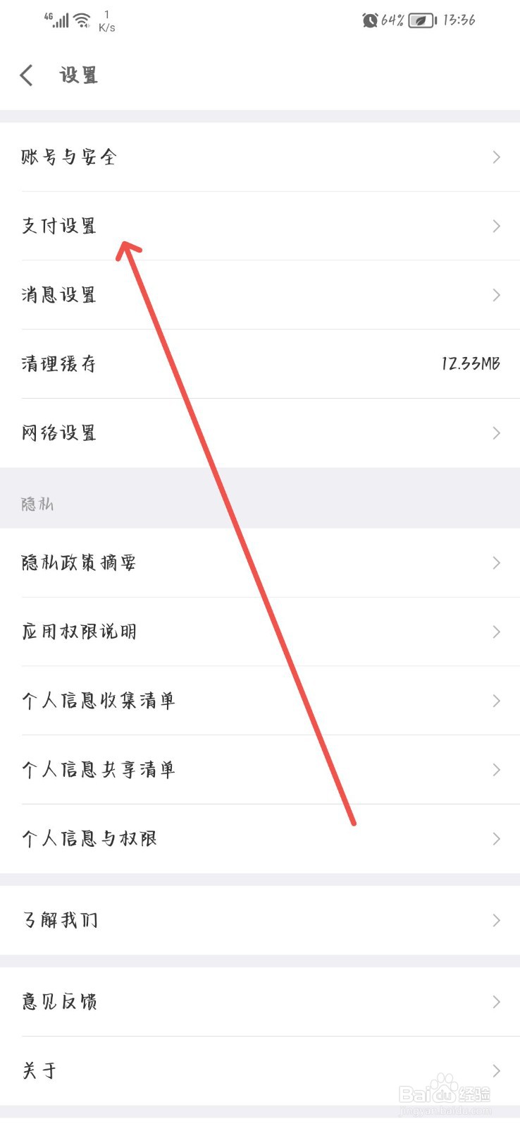 京东金融怎么开启指纹支付