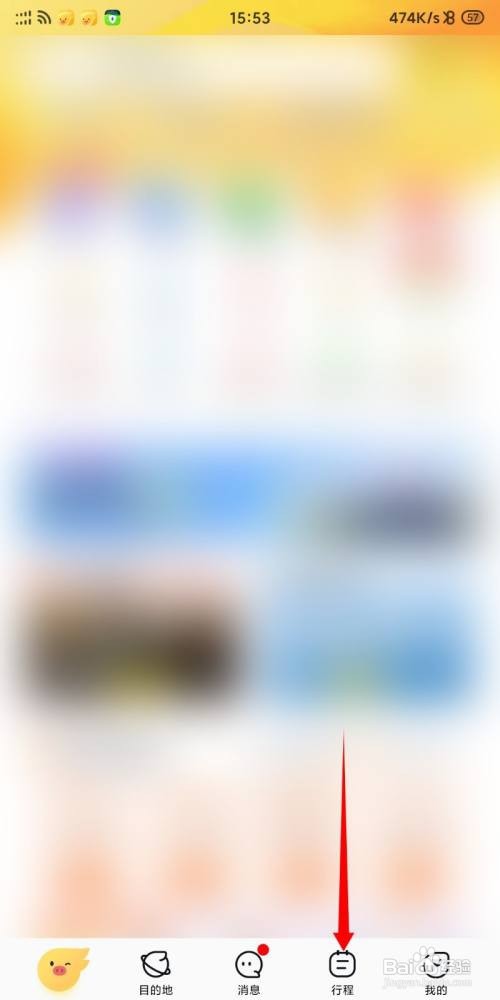 飞猪旅行打开健康码位置