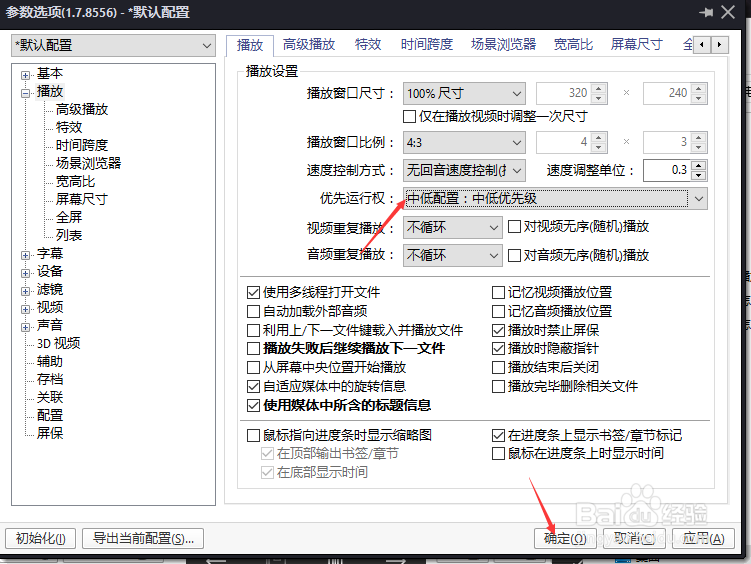 PotPlayer怎么设置中低配置为中低优先级