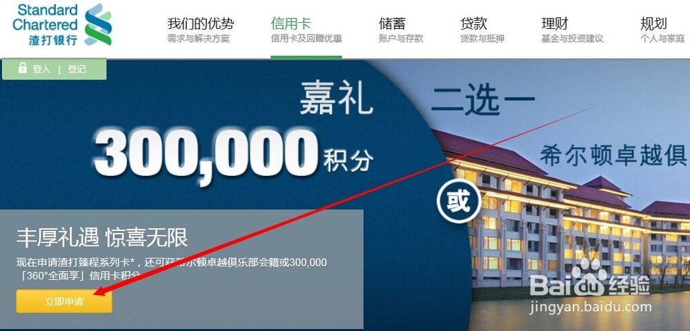 如何快速申请办理渣打银行信用卡