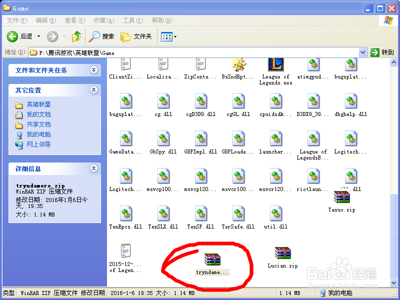 英雄联盟挂载皮肤的手动挂载