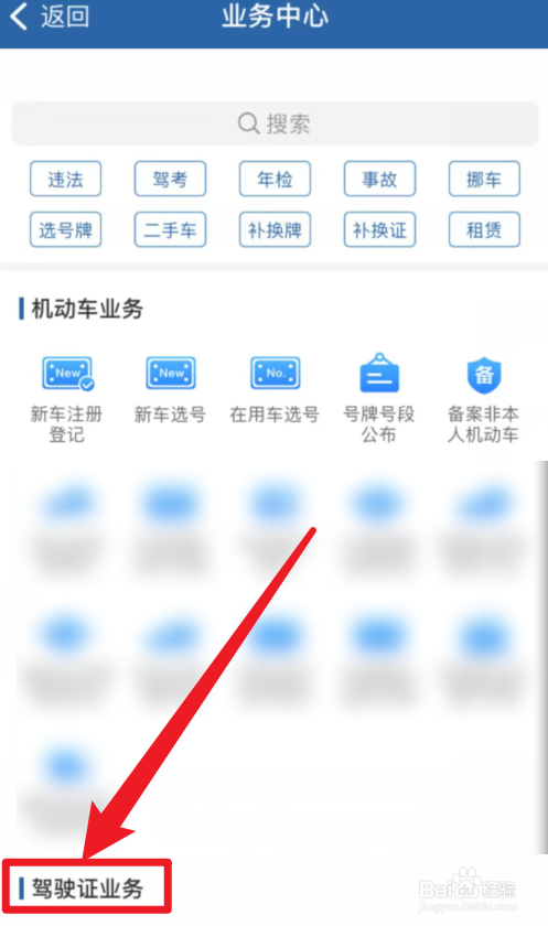 交管12123如何申请延期驾驶证审检