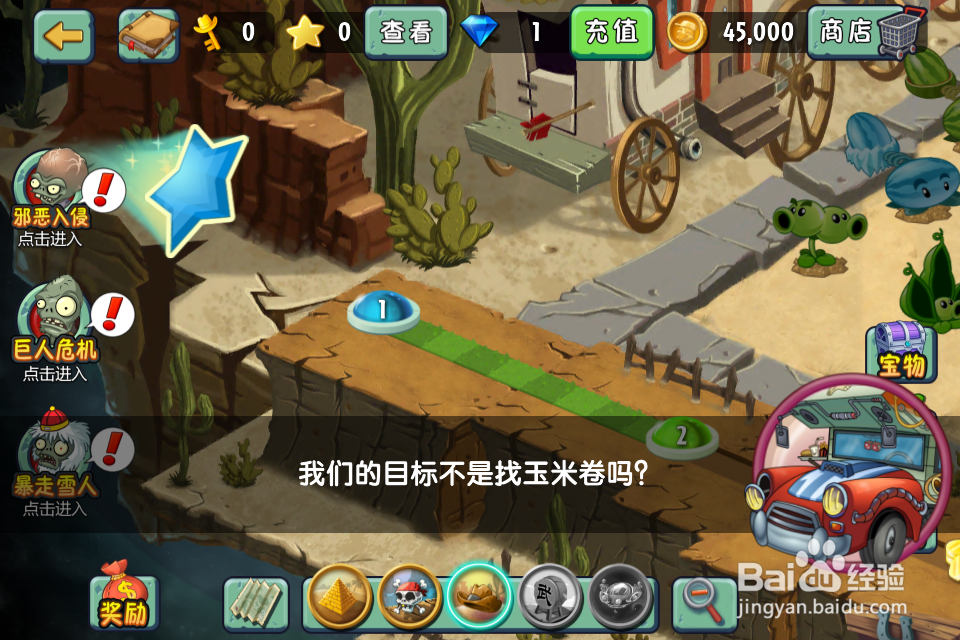 植物大战僵尸2：第1天（狂野西部）