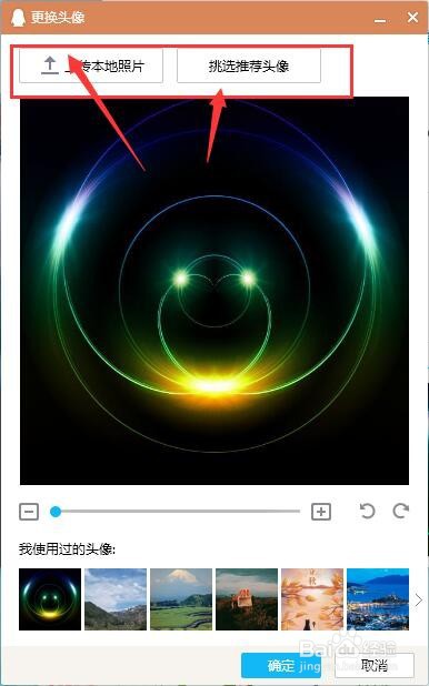 在电脑端QQ中如何更改个人头像