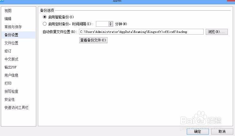 在哪里找到文件的备份