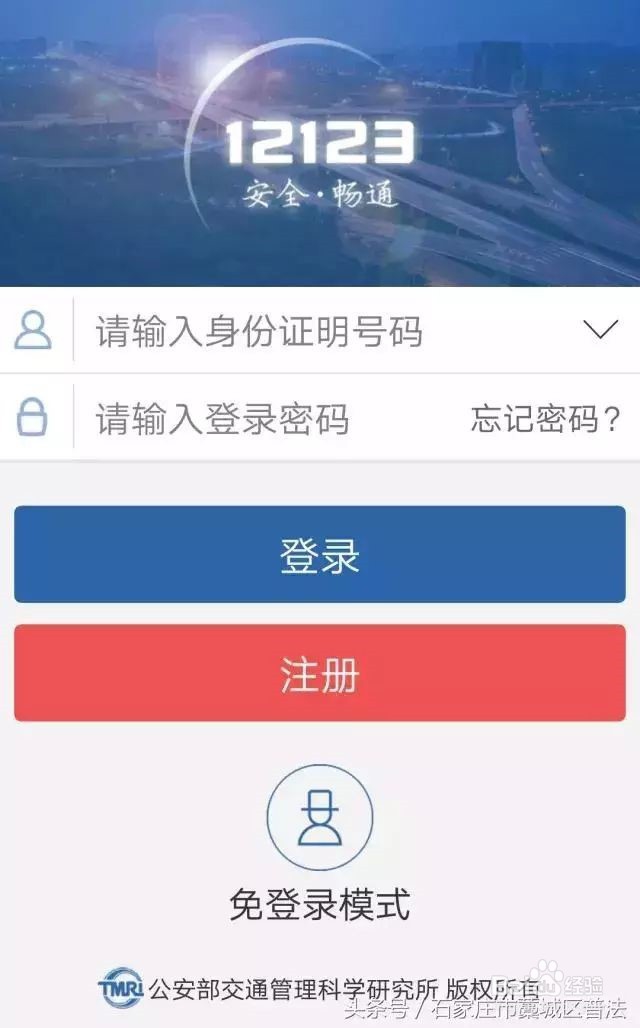 2018驾驶证消分新规中如何进行实名绑定