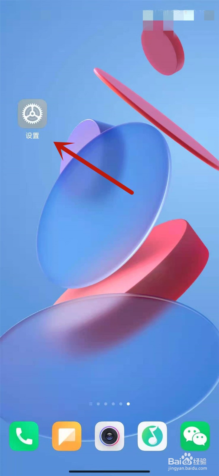 小米手机怎么关闭上滑搜索功能