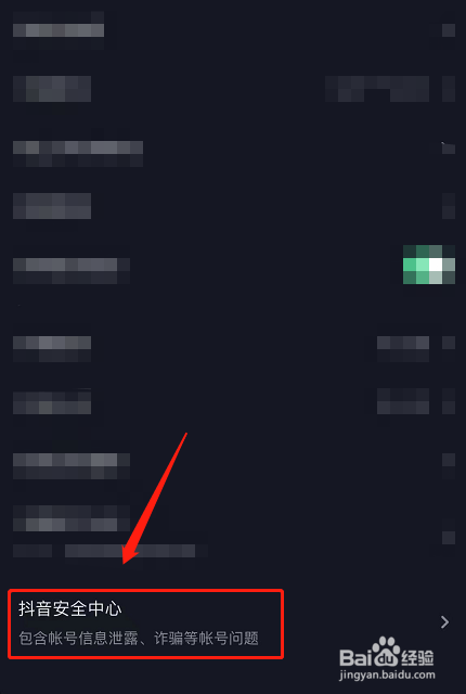抖音账号注销的方法