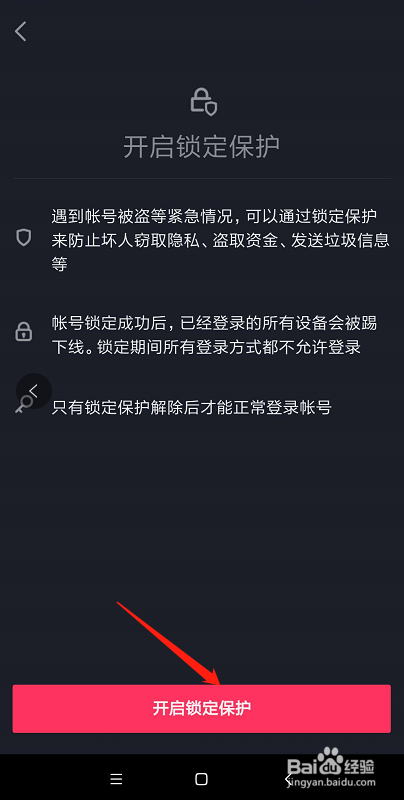 抖音账号被盗紧急情况下怎么开启锁定保护