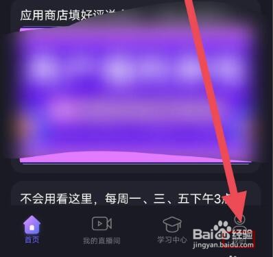直播加加怎么退出登录
