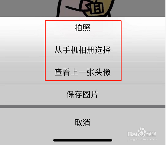 微信头像如何更换