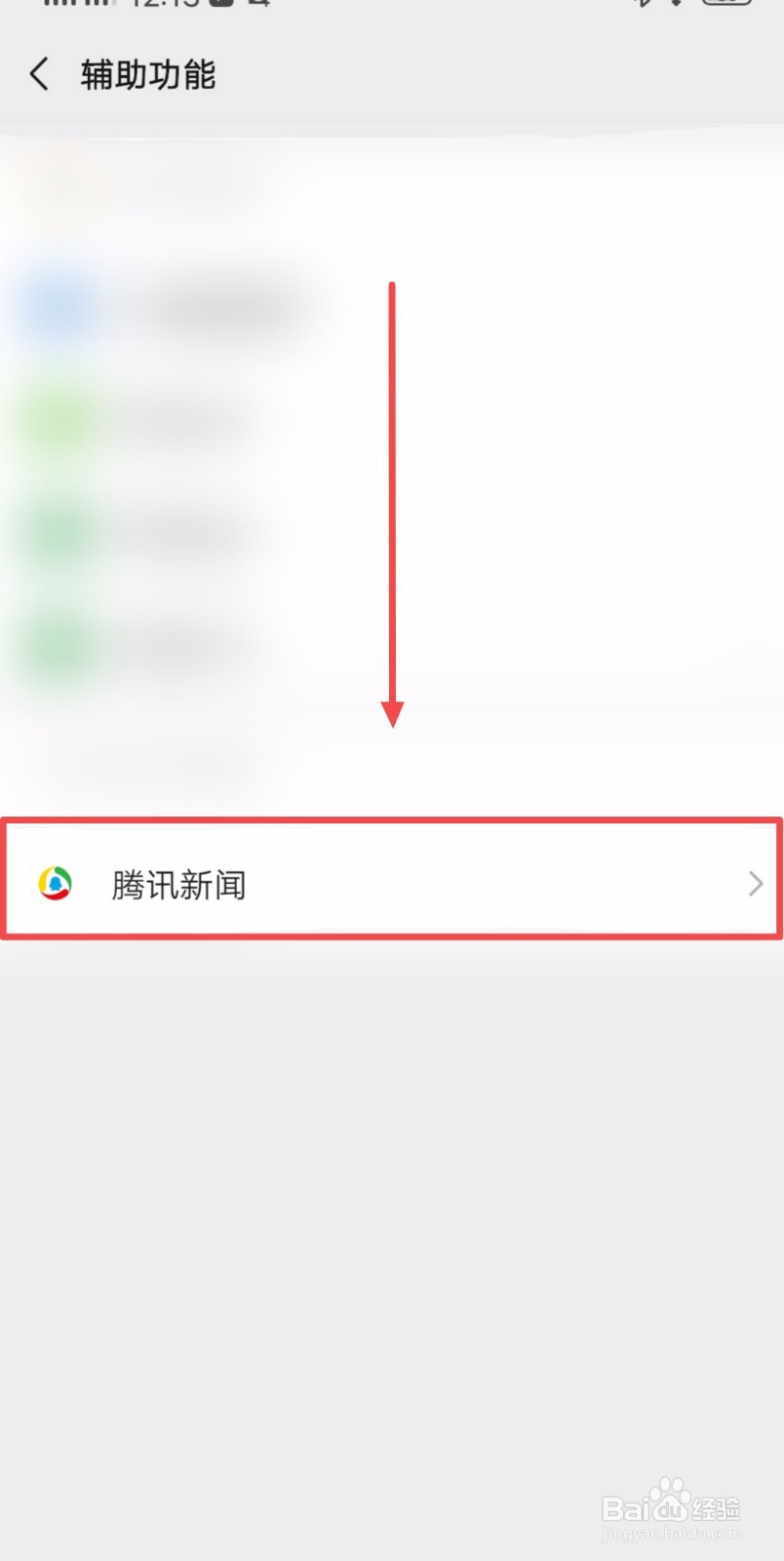 如何启用微信的腾讯新闻