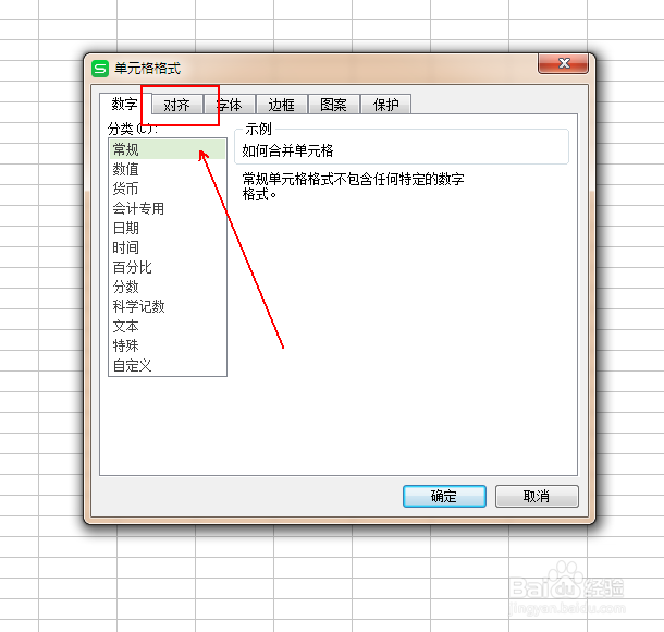 如何进行单元格的合并