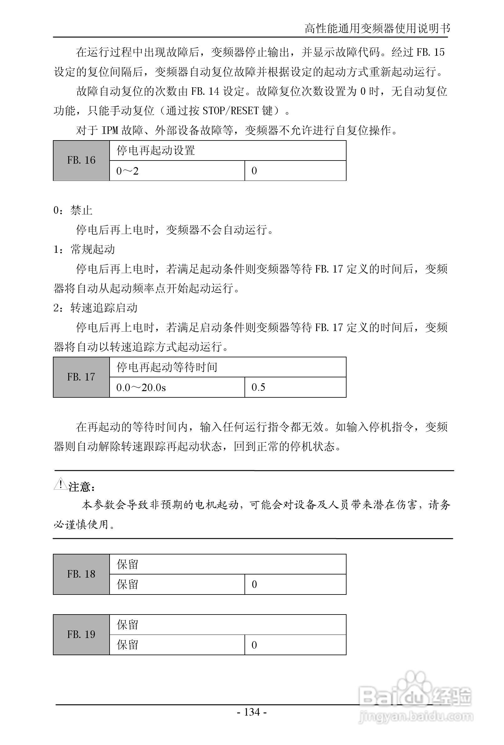 森岛SD680-4T6300高性能通用变频器使用说明书:[14]