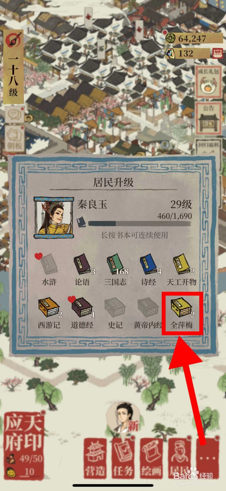 江南百景图的秦良玉怎么使用全萍梅
