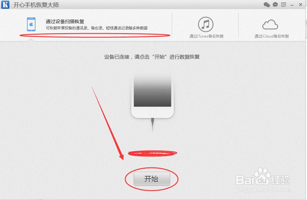 苹果手机通讯录突然没了怎么用工具找回