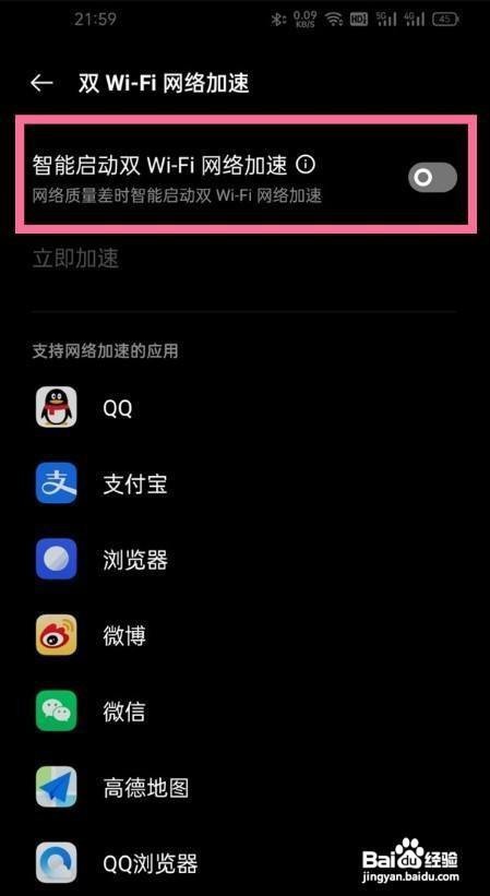 一加9pro双wifi加速如何开启
