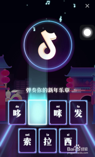 抖音集音符怎么弹奏新年乐章 音符彩蛋在哪里