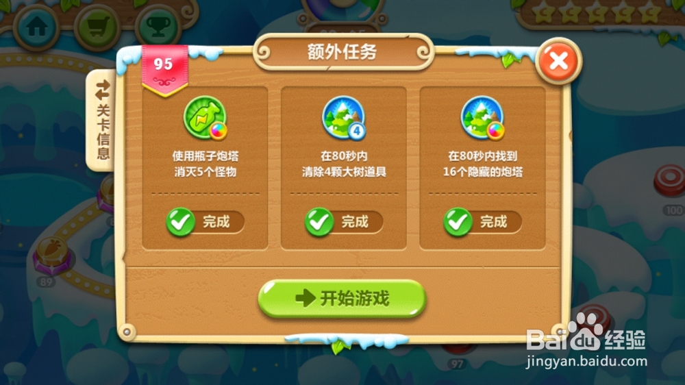 保卫萝卜2 96关金萝卜+水晶萝卜钻石任务