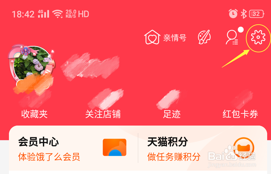 在淘宝上怎样查看自己的收货地址