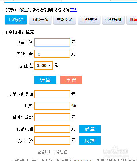 工资表中如何快速计算个人所得税