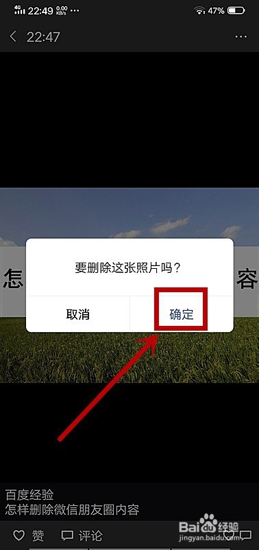 怎样删除微信朋友圈内容