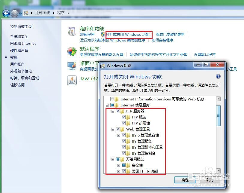 windows7+iis7环境下搭建FTP服务