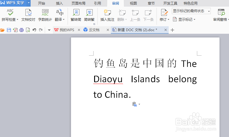 怎样在WPS文档中把中文翻译成英文