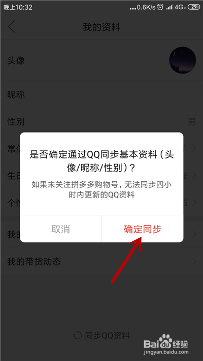 如何更换拼多多头像