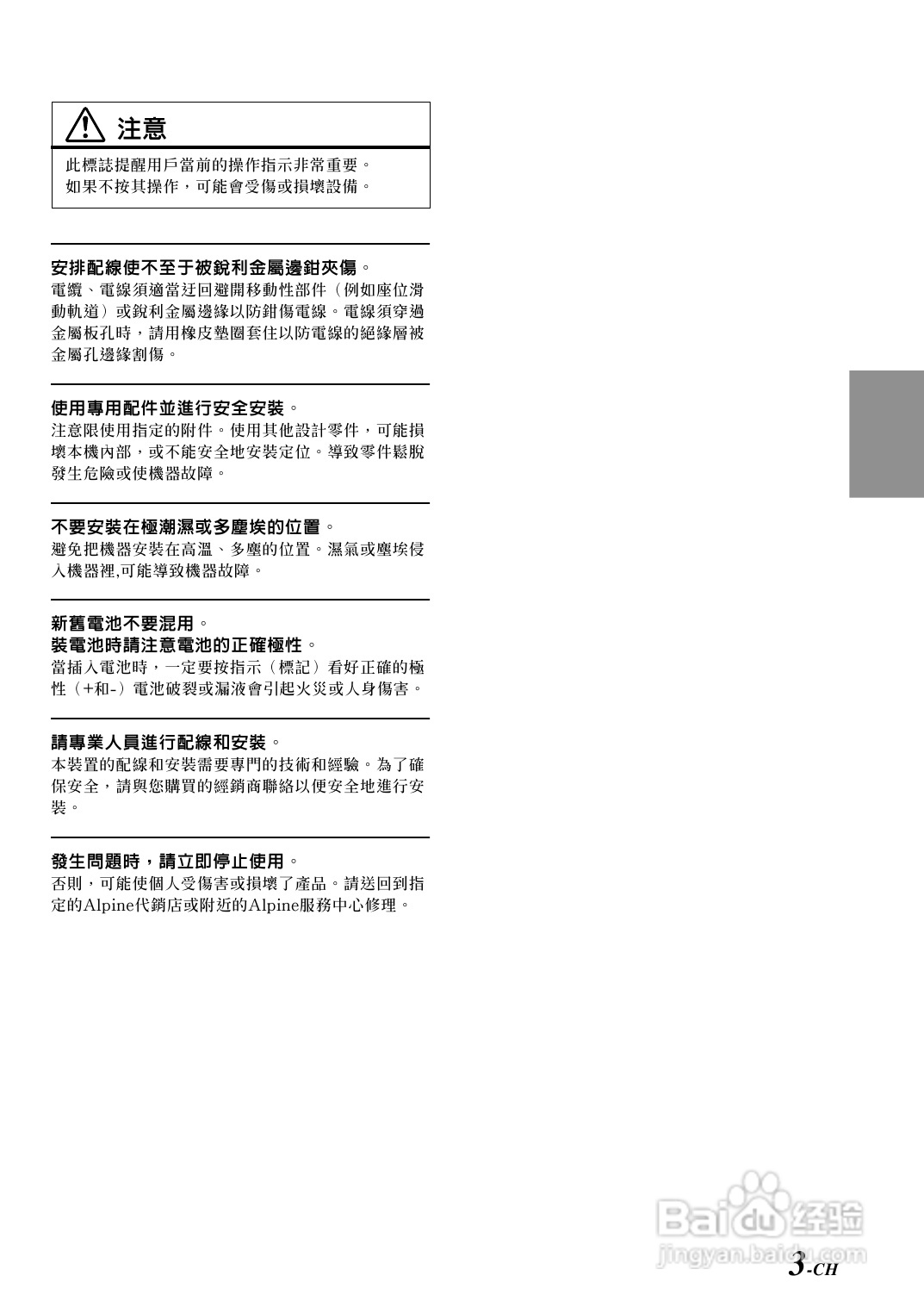 阿尔派DHA-S680E型车载DVD播放机 说明书:[1]
