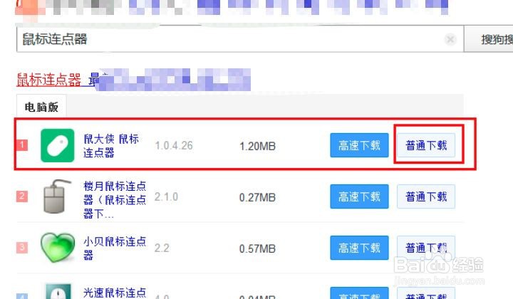 连点器怎么用