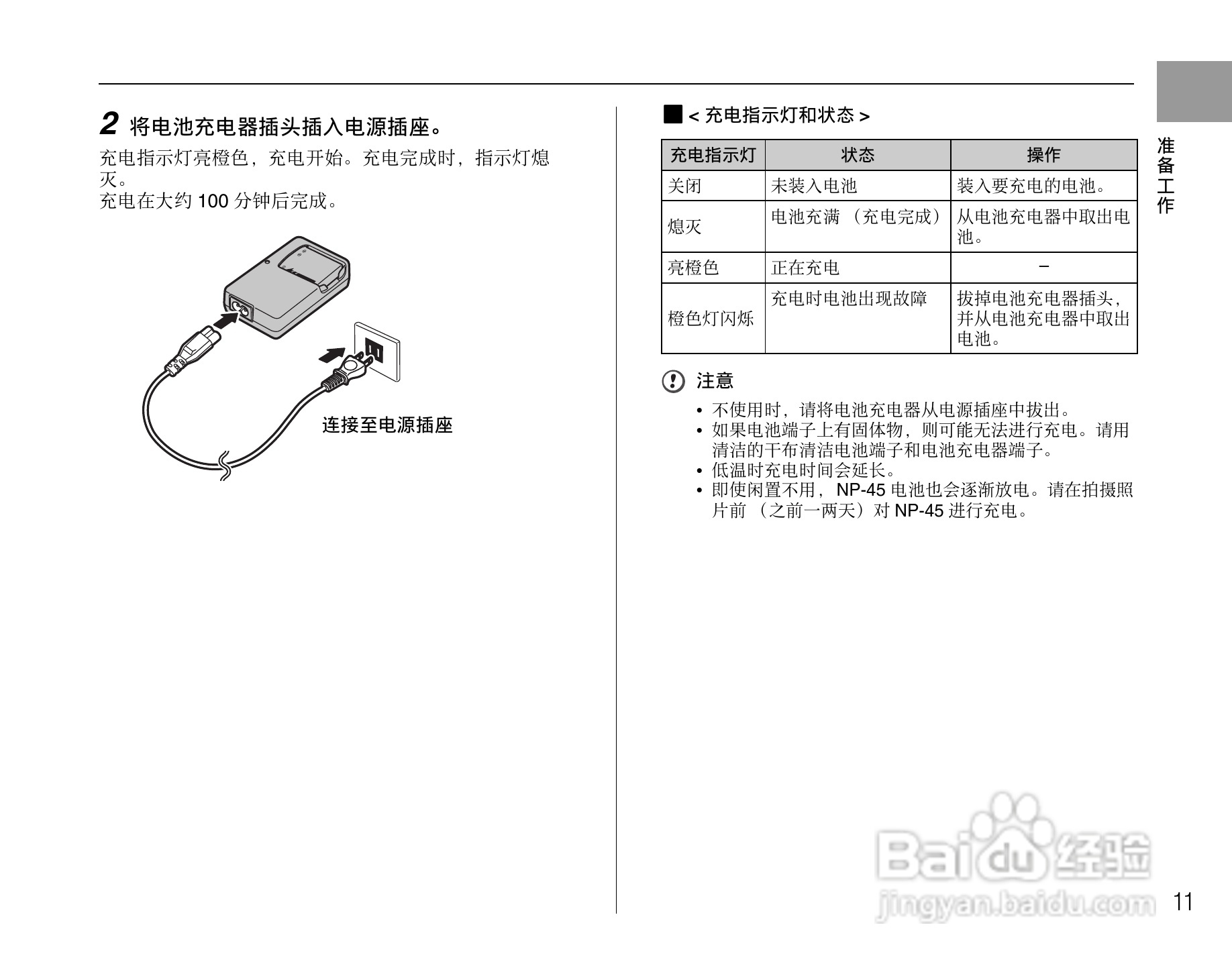 富士FinePix J10数码相机使用说明书:[2]
