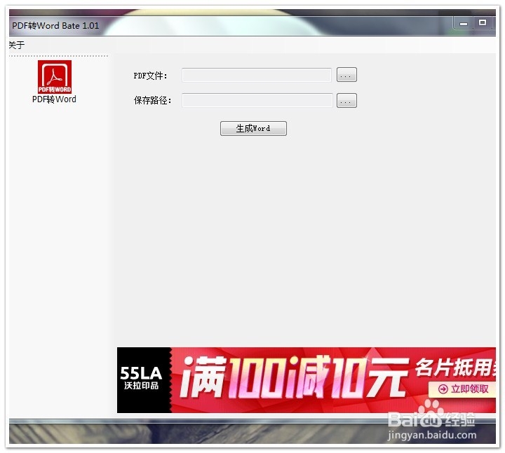 怎么把PDF文档转化为WORD文档格式